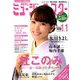 月刊ミュージック・スター 2018年 11月号 [雑誌]