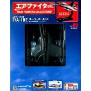 エアファイターコレクション 2018年 9/26号（9） [雑誌]