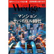Wedge(ウエッジ) 2018年 10月号 [雑誌]