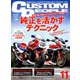 CUSTOM PEOPLE (カスタム ピープル) 2018年 11月号 [雑誌]