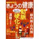NHK きょうの健康 2018年 10月号 [雑誌]