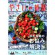 NHK 趣味の園芸 やさいの時間 2018年 10月号 [雑誌]
