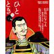 ひととき 2018年 10月号 [雑誌]