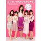 コンプレックスにサヨウナラ！ - 熊井友理奈＆ミニーズ。? （ 横山玲奈、森戸知沙希、上國料萌衣、船木結 ） 身長差悩みあるあるWorld [単行本]