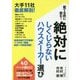 建てる前に読む!絶対にしくじらないハウスメーカー選び大手11社徹底解剖! [単行本]