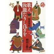 歌え、汝龍たりし日々を―始皇帝紀 [単行本]