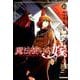 魔法使いの嫁 10 （BLADE COMICS） [コミック]