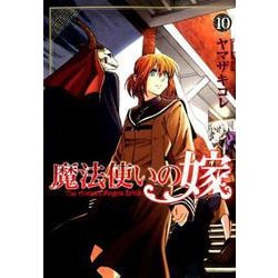 魔法使いの嫁 10 （BLADE COMICS） [コミック]