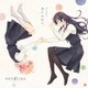 安月名莉子／君にふれて (TVアニメ「やがて君になる」オープニングテーマ)