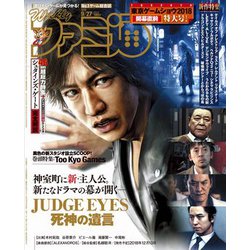週刊 ファミ通 2018年 9/27号 [雑誌]