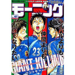 週刊 モーニング 2018年 9/27号 [雑誌]