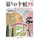 暮しの手帖 2018年 10月号 [雑誌]