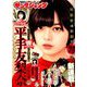 ヤングジャンプ 2018年 9/27号 [雑誌]