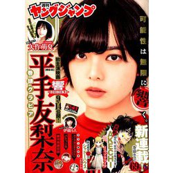 ヤングジャンプ 2018年 9/27号 [雑誌]