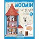 ムーミンハウスをつくる 2018年 9/18号 [雑誌]
