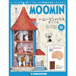 ムーミンハウスをつくる 2018年 9/18号 [雑誌]