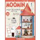 ムーミンハウスをつくる 2018年 9/25号 [雑誌]