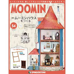 ムーミンハウスをつくる 2018年 9/25号 [雑誌]