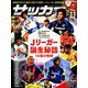 サッカーマガジン 2018年 11月号 [雑誌]