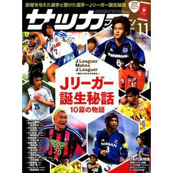サッカーマガジン 2018年 11月号 [雑誌]