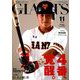 月刊 GIANTS (ジャイアンツ) 2018年 11月号 [雑誌]
