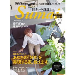 SUMAI no SEKKEI (住まいの設計) 2018年 10月号 [雑誌]