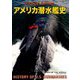 アメリカ潜水艦史 2018年 10月号 [雑誌]