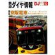 鉄道ダイヤ情報 2018年 10月号 [雑誌]