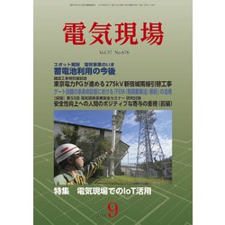 電気現場 2018年 09月号 [雑誌]