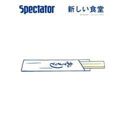 スペクテイター Vol.42 [単行本]