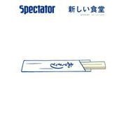 スペクテイター Vol.42 [単行本]