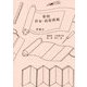 巻物・折本・両面画帳 [単行本]