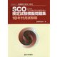 SOC検定試験模擬問題集〈18年11月試験版〉―一般社団法人金融検定協会認定 [単行本]