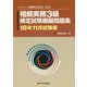 相続実務3級検定試験模擬問題集〈18年11月試験版〉―一般社団法人金融検定協会認定 [単行本]