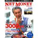 NET M@NEY (ネットマネー) 2018年 11月号 [雑誌]