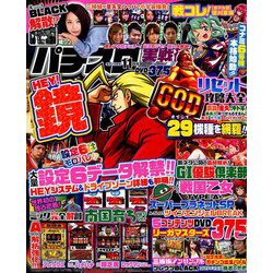 パチスロ実戦術DVD 2018年 11月号 [雑誌]