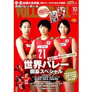 VOLLEYBALL (バレーボール) 2018年 10月号 [雑誌]