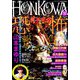 HONKOWA (ホンコワ) 2018年 11月号 [雑誌]