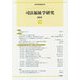 司法福祉学研究〈18〉 [単行本]