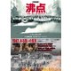 増補版 沸点 [単行本]