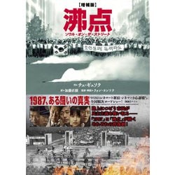 増補版 沸点 [単行本]