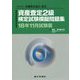 資産査定2級検定試験模擬問題集〈18年11月試験版〉―一般社団法人金融検定協会認定 [単行本]