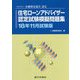 住宅ローンアドバイザー認定試験模擬問題集〈18年11月試験版〉―一般社団法人金融検定協会認定 [単行本]
