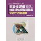 事業性評価(事業支援アドバイザー)検定試験模擬問題集〈18年11月試験版〉―一般社団法人金融検定協会認定 [単行本]