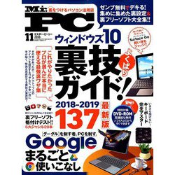 ヨドバシ Com Mr Pc ミスターピーシー 18年 11月号 雑誌 通販 全品無料配達