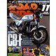 ROAD RIDER (ロードライダー) 2018年 11月号 [雑誌]