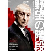 野望の階段/ハウス・オブ・カード コンプリート DVDセット