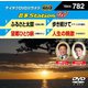 音多Station W [DVD]