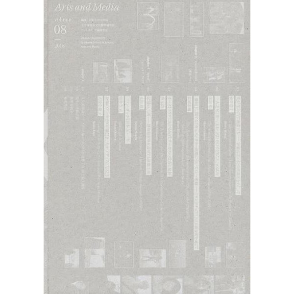 Arts and Media volume 08 [単行本]