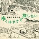 歩くはやさで旅したい [単行本]